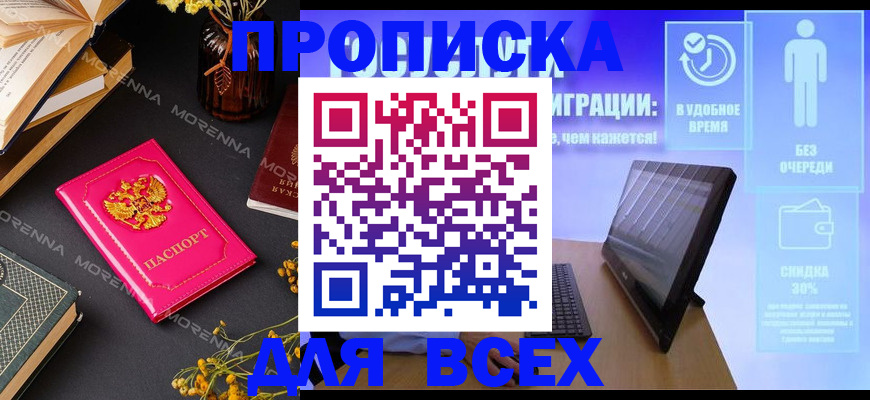 временная регистрация недорого в Зарайске