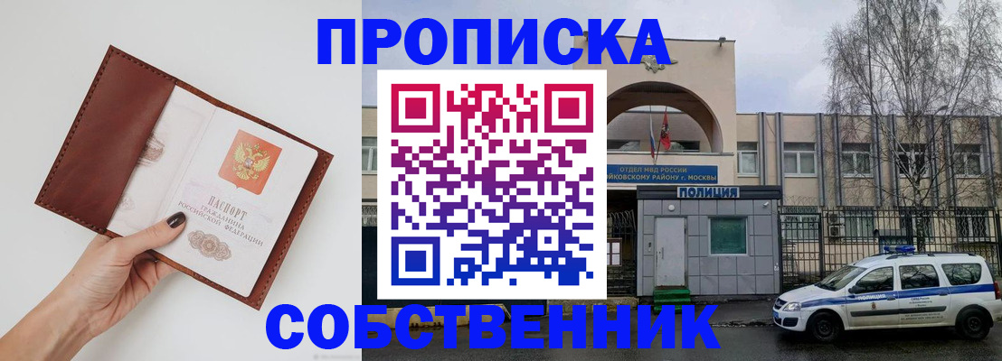 прописка ребенка в Зарайске