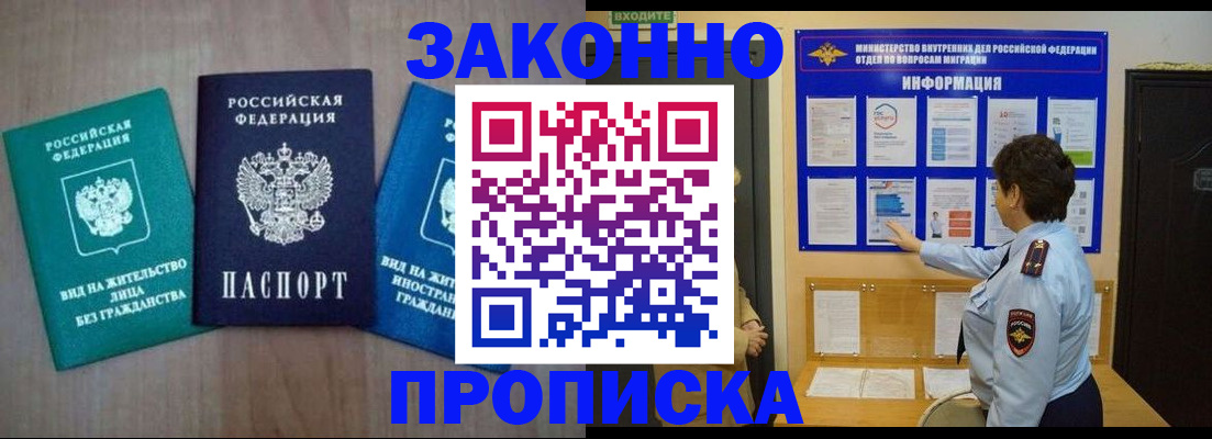 временная регистрация в квартире в Зарайске