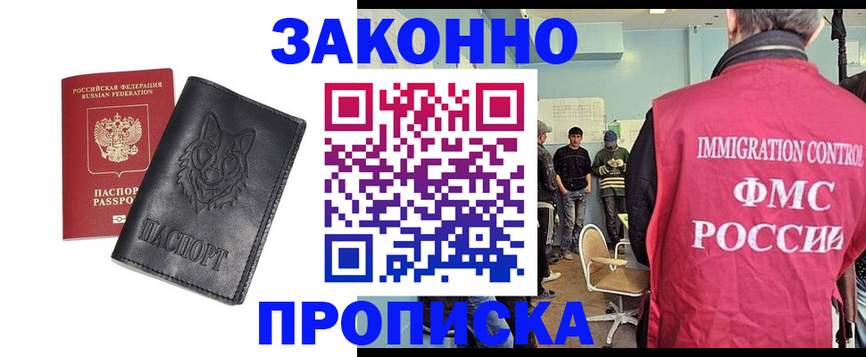 где прописаться в Зарайске