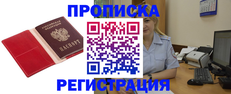 прописка в Зарайске